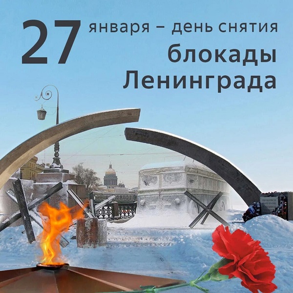 «Подвиг и боль Ленинграда»..
