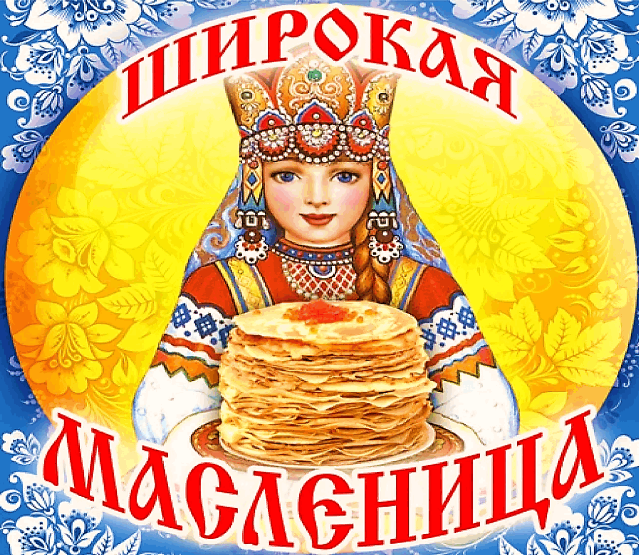 Кукла «Масленица».