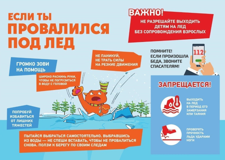Выход на лед - это опасность для жизни..