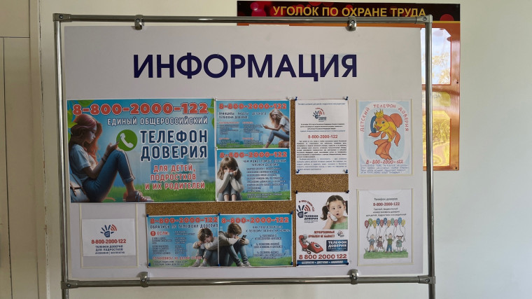 Телефон доверия.