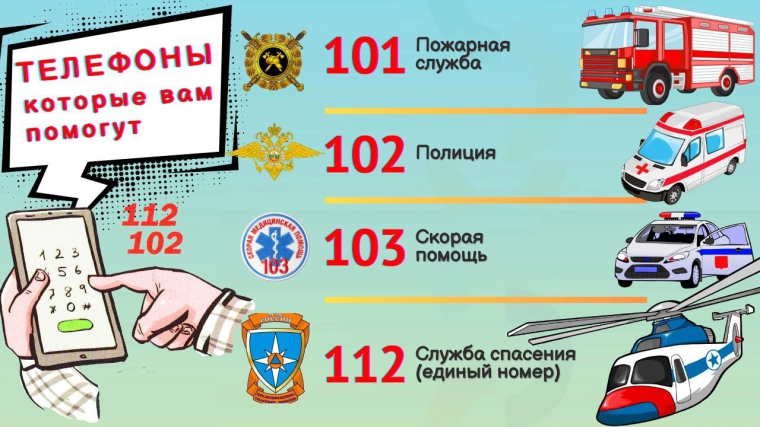 Безопасность.